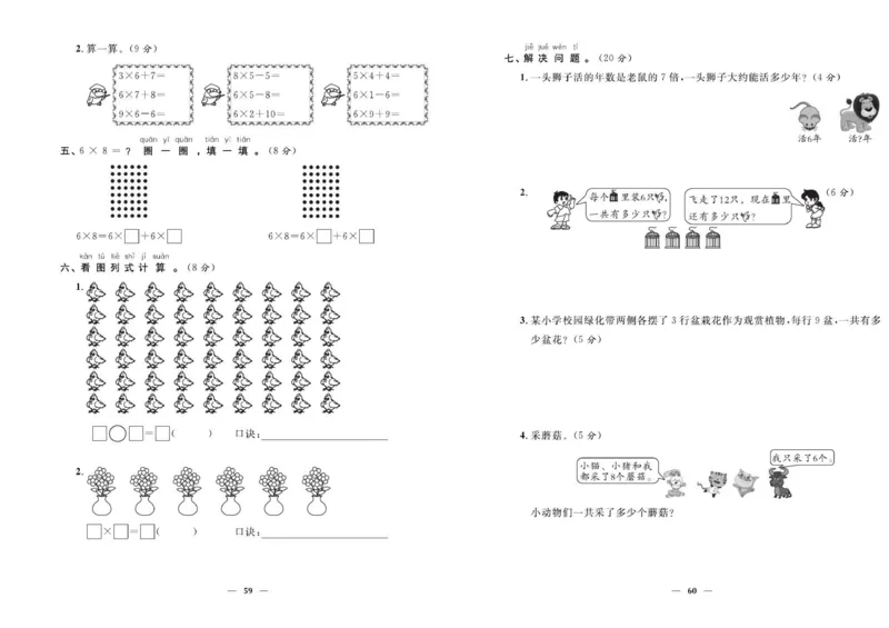 《优等生》全方位优化卷王-数学2年级上册（BS）_二年级上下册资料_小学二年级学习资料-25年更新版_2-03、小学二年级数学上册_2-3-2、练习题、作业、试题、试卷_北师大版_电子册类