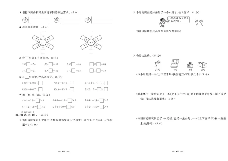 《优等生》全方位优化卷王-数学2年级上册（BS）_二年级上下册资料_小学二年级学习资料-25年更新版_2-03、小学二年级数学上册_2-3-2、练习题、作业、试题、试卷_北师大版_电子册类