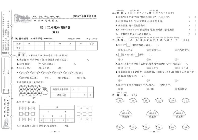 《优等生》全方位优化卷王-数学2年级上册（BS）_二年级上下册资料_小学二年级学习资料-25年更新版_2-03、小学二年级数学上册_2-3-2、练习题、作业、试题、试卷_北师大版_电子册类