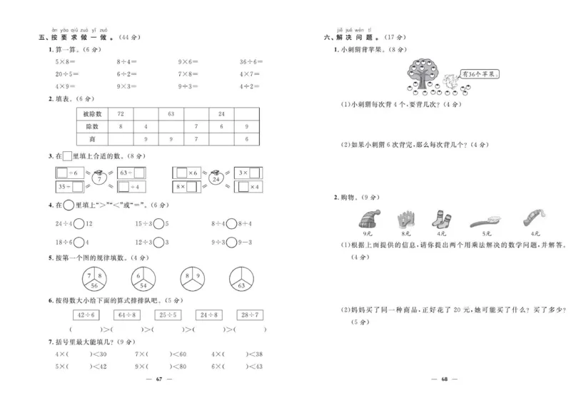 《优等生》全方位优化卷王-数学2年级上册（BS）_二年级上下册资料_小学二年级学习资料-25年更新版_2-03、小学二年级数学上册_2-3-2、练习题、作业、试题、试卷_北师大版_电子册类