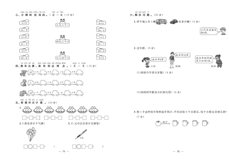 《优等生》全方位优化卷王-数学2年级上册（BS）_二年级上下册资料_小学二年级学习资料-25年更新版_2-03、小学二年级数学上册_2-3-2、练习题、作业、试题、试卷_北师大版_电子册类