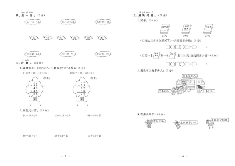 《优等生》全方位优化卷王-数学2年级上册（BS）_二年级上下册资料_小学二年级学习资料-25年更新版_2-03、小学二年级数学上册_2-3-2、练习题、作业、试题、试卷_北师大版_电子册类