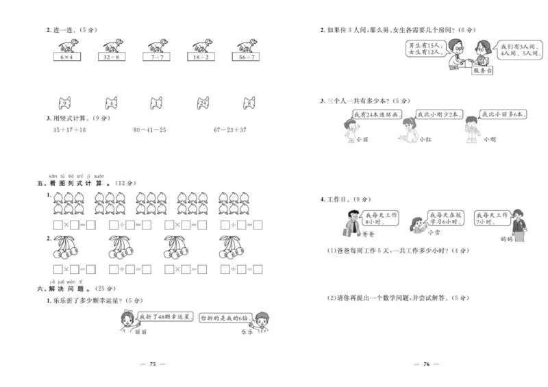 《优等生》全方位优化卷王-数学2年级上册（BS）_二年级上下册资料_小学二年级学习资料-25年更新版_2-03、小学二年级数学上册_2-3-2、练习题、作业、试题、试卷_北师大版_电子册类
