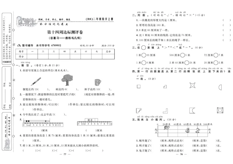 《优等生》全方位优化卷王-数学2年级上册（BS）_二年级上下册资料_小学二年级学习资料-25年更新版_2-03、小学二年级数学上册_2-3-2、练习题、作业、试题、试卷_北师大版_电子册类