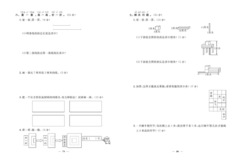 《优等生》全方位优化卷王-数学2年级上册（BS）_二年级上下册资料_小学二年级学习资料-25年更新版_2-03、小学二年级数学上册_2-3-2、练习题、作业、试题、试卷_北师大版_电子册类