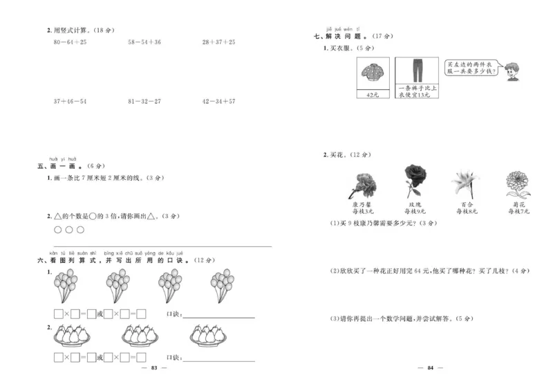 《优等生》全方位优化卷王-数学2年级上册（BS）_二年级上下册资料_小学二年级学习资料-25年更新版_2-03、小学二年级数学上册_2-3-2、练习题、作业、试题、试卷_北师大版_电子册类