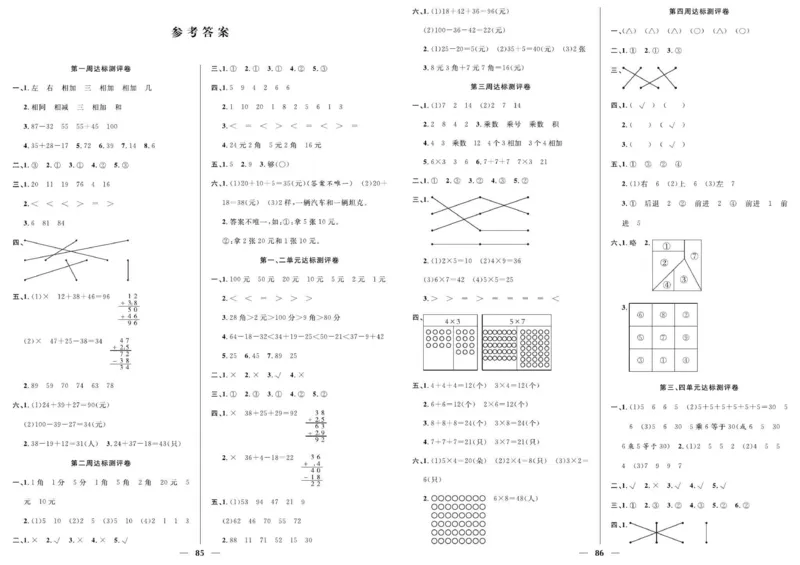 《优等生》全方位优化卷王-数学2年级上册（BS）_二年级上下册资料_小学二年级学习资料-25年更新版_2-03、小学二年级数学上册_2-3-2、练习题、作业、试题、试卷_北师大版_电子册类
