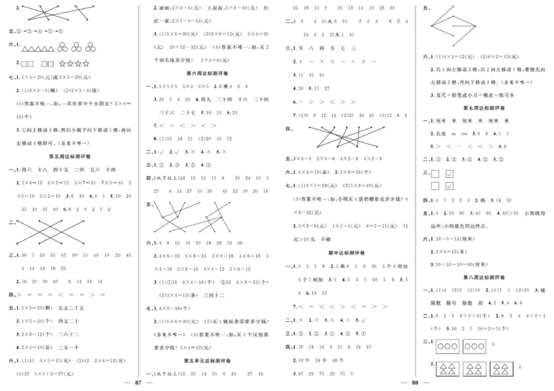 《优等生》全方位优化卷王-数学2年级上册（BS）_二年级上下册资料_小学二年级学习资料-25年更新版_2-03、小学二年级数学上册_2-3-2、练习题、作业、试题、试卷_北师大版_电子册类
