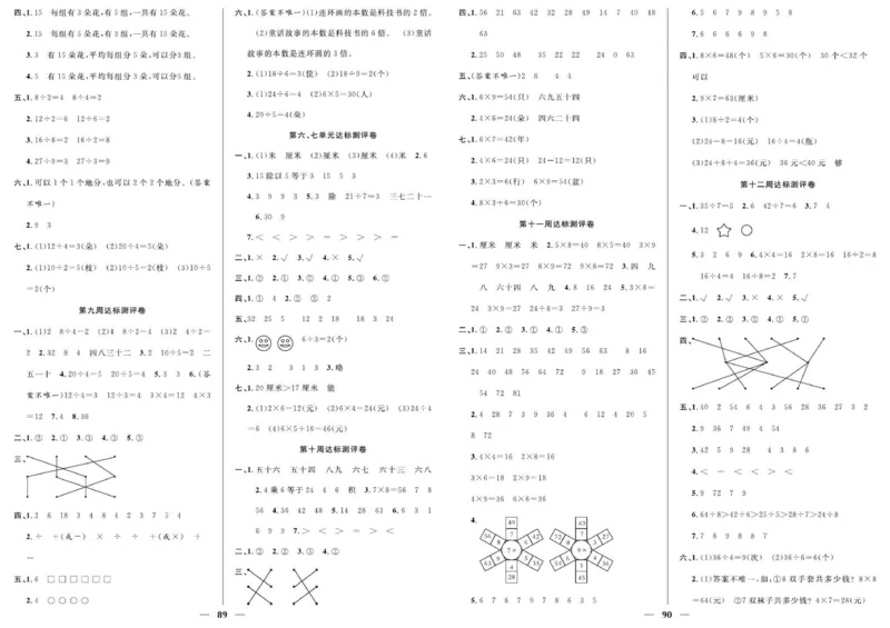 《优等生》全方位优化卷王-数学2年级上册（BS）_二年级上下册资料_小学二年级学习资料-25年更新版_2-03、小学二年级数学上册_2-3-2、练习题、作业、试题、试卷_北师大版_电子册类