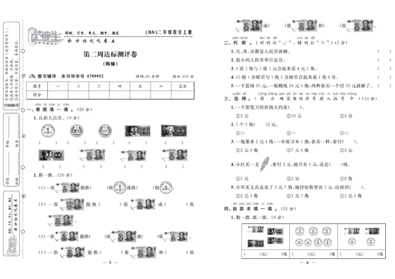 《优等生》全方位优化卷王-数学2年级上册（BS）_二年级上下册资料_小学二年级学习资料-25年更新版_2-03、小学二年级数学上册_2-3-2、练习题、作业、试题、试卷_北师大版_电子册类
