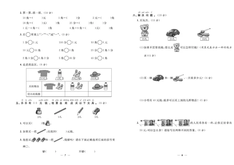 《优等生》全方位优化卷王-数学2年级上册（BS）_二年级上下册资料_小学二年级学习资料-25年更新版_2-03、小学二年级数学上册_2-3-2、练习题、作业、试题、试卷_北师大版_电子册类