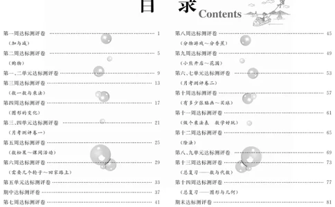 《优等生》全方位优化卷王-数学2年级上册（BS）_二年级上下册资料_小学二年级学习资料-25年更新版_2-03、小学二年级数学上册_2-3-2、练习题、作业、试题、试卷_北师大版_电子册类
