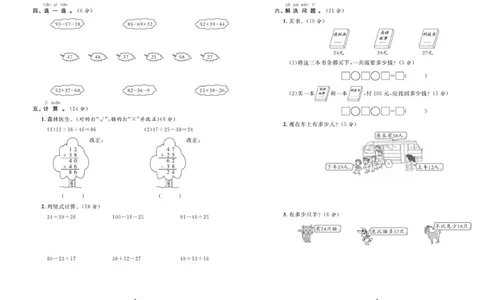 《优等生》全方位优化卷王-数学2年级上册（BS）_二年级上下册资料_小学二年级学习资料-25年更新版_2-03、小学二年级数学上册_2-3-2、练习题、作业、试题、试卷_北师大版_电子册类