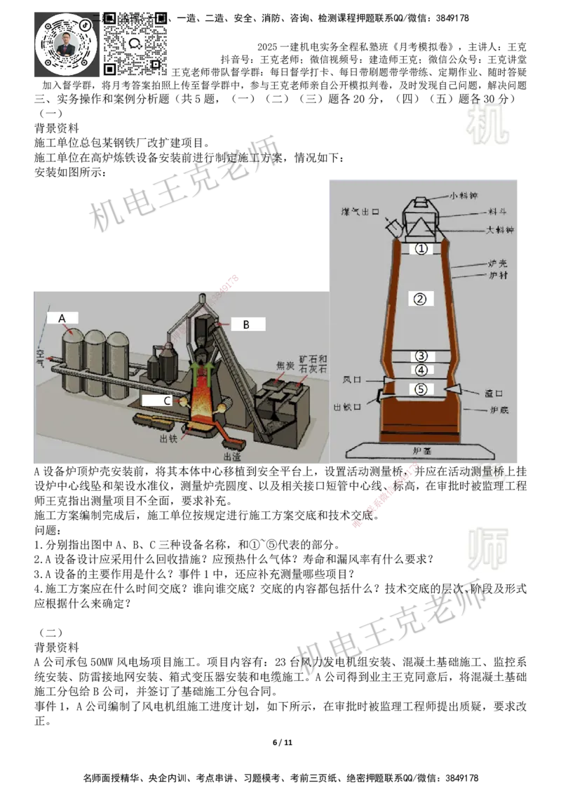机电王克老师月考模拟卷3（7月份）-题目_2026年一级建造师_2026年一建机电_2025年一建机电SVIP_04-冲刺串讲✿考点强化✿小灶集训_96-机电《四套模拟卷》王克SMR_讲义