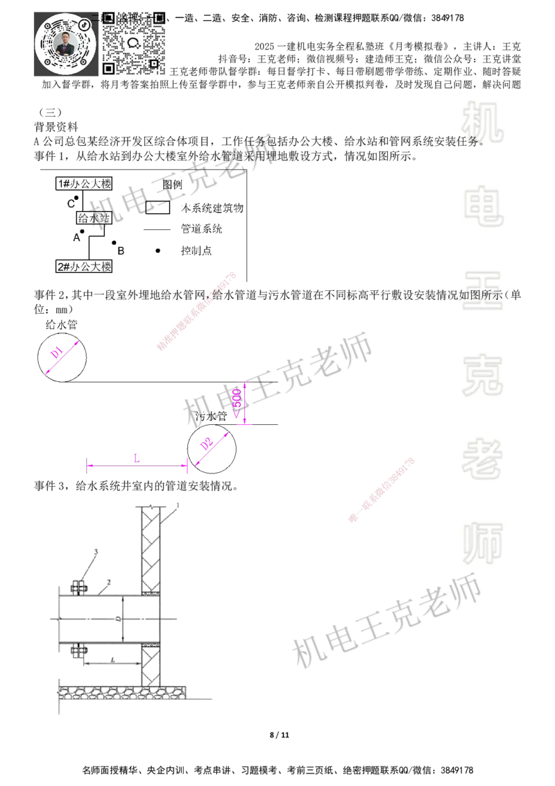 机电王克老师月考模拟卷3（7月份）-题目_2026年一级建造师_2026年一建机电_2025年一建机电SVIP_04-冲刺串讲✿考点强化✿小灶集训_96-机电《四套模拟卷》王克SMR_讲义
