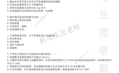 机电王克老师月考模拟卷3（7月份）-题目_2026年一级建造师_2026年一建机电_2025年一建机电SVIP_04-冲刺串讲✿考点强化✿小灶集训_96-机电《四套模拟卷》王克SMR_讲义