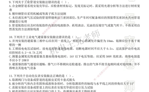 机电王克老师月考模拟卷3（7月份）-题目_2026年一级建造师_2026年一建机电_2025年一建机电SVIP_04-冲刺串讲✿考点强化✿小灶集训_96-机电《四套模拟卷》王克SMR_讲义