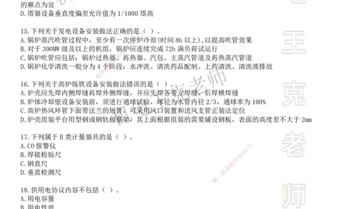 机电王克老师月考模拟卷3（7月份）-题目_2026年一级建造师_2026年一建机电_2025年一建机电SVIP_04-冲刺串讲✿考点强化✿小灶集训_96-机电《四套模拟卷》王克SMR_讲义