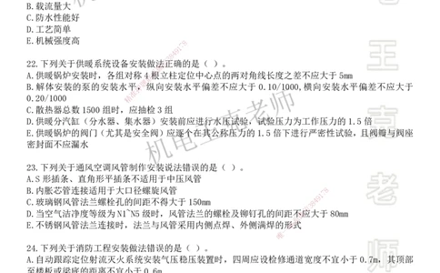 机电王克老师月考模拟卷3（7月份）-题目_2026年一级建造师_2026年一建机电_2025年一建机电SVIP_04-冲刺串讲✿考点强化✿小灶集训_96-机电《四套模拟卷》王克SMR_讲义