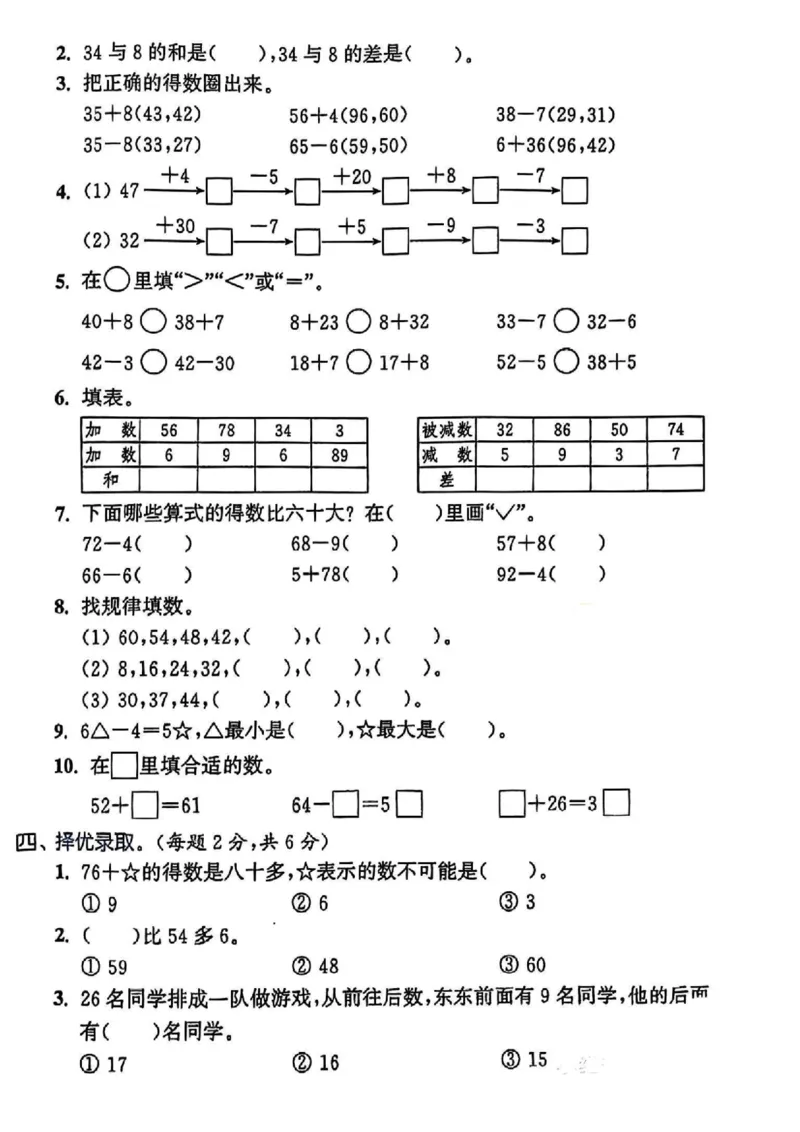 5.16_一年级数学下册进位退位练习_一年级上下册资料_小学一年级学习资料-25年更新版_1-04、小学一年级数学下册_1-4-2、练习题、作业、试题、试卷_通用_通用重点必背+专项练习