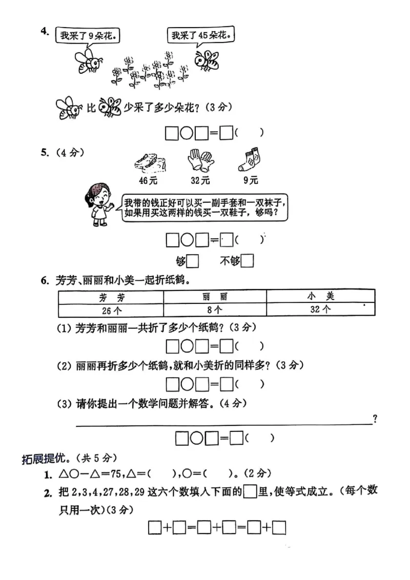 5.16_一年级数学下册进位退位练习_一年级上下册资料_小学一年级学习资料-25年更新版_1-04、小学一年级数学下册_1-4-2、练习题、作业、试题、试卷_通用_通用重点必背+专项练习