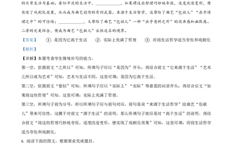 2022年高考语文试卷（浙江）（解析卷）_语文历年高考真题_新&middot;PDF版2008-2025&middot;高考语文真题_语文（按省份分类）2008-2025_2008-2025&middot;（浙江）语文高考真题