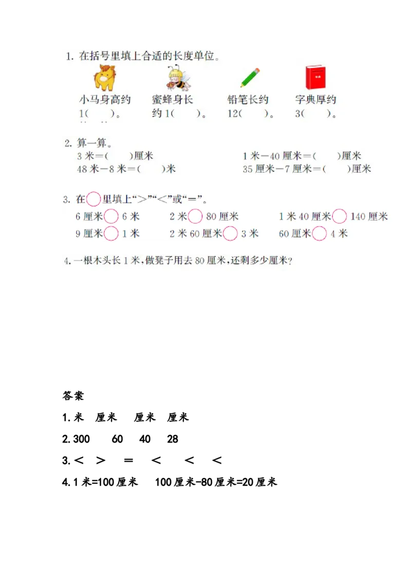 6.5练习四_二年级上下册资料_二年级语数英上下册学习资料_3-7-3、小学二年级数学上册_北师大版_2、同步练习_第六单元测量