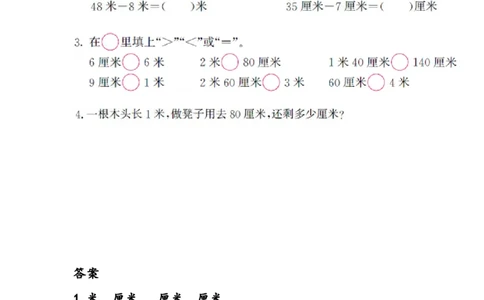 6.5练习四_二年级上下册资料_二年级语数英上下册学习资料_3-7-3、小学二年级数学上册_北师大版_2、同步练习_第六单元测量
