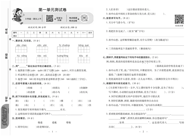 《优佳好卷》23秋语文3年级上册（RJ）_三年级上下册资料_小学三年级学习资料-25年更新版_3-01、小学三年级语文上册_3-1-2、练习题、作业、试题、试卷_电子册类