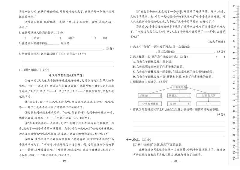 《优佳好卷》23秋语文3年级上册（RJ）_三年级上下册资料_小学三年级学习资料-25年更新版_3-01、小学三年级语文上册_3-1-2、练习题、作业、试题、试卷_电子册类