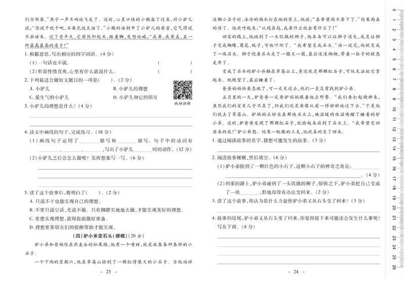 《优佳好卷》23秋语文3年级上册（RJ）_三年级上下册资料_小学三年级学习资料-25年更新版_3-01、小学三年级语文上册_3-1-2、练习题、作业、试题、试卷_电子册类
