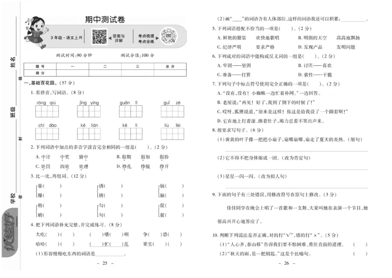 《优佳好卷》23秋语文3年级上册（RJ）_三年级上下册资料_小学三年级学习资料-25年更新版_3-01、小学三年级语文上册_3-1-2、练习题、作业、试题、试卷_电子册类