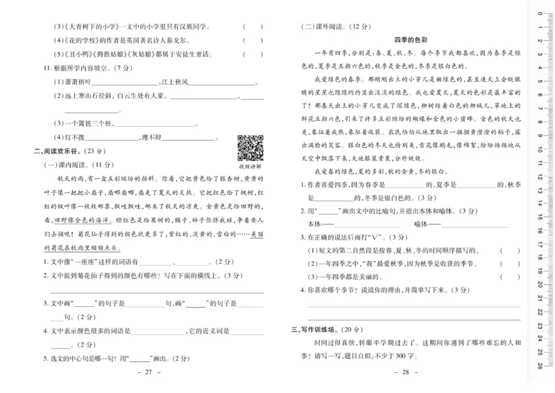 《优佳好卷》23秋语文3年级上册（RJ）_三年级上下册资料_小学三年级学习资料-25年更新版_3-01、小学三年级语文上册_3-1-2、练习题、作业、试题、试卷_电子册类