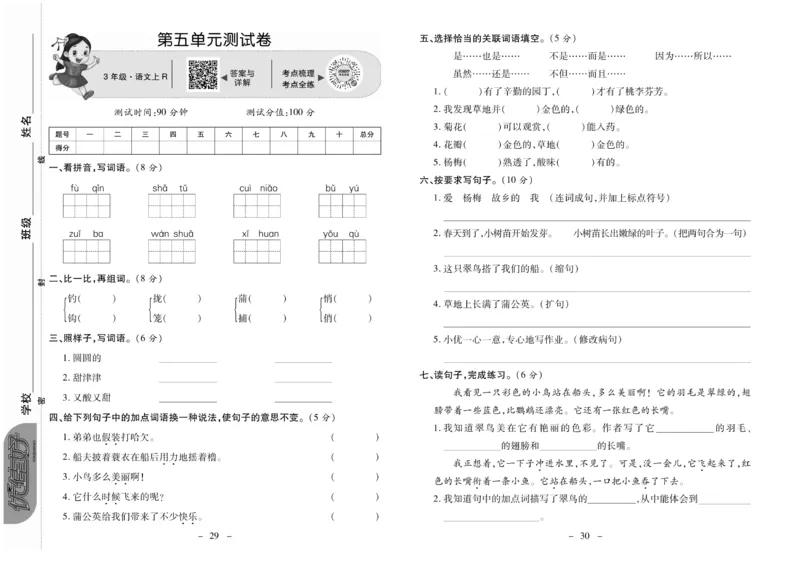 《优佳好卷》23秋语文3年级上册（RJ）_三年级上下册资料_小学三年级学习资料-25年更新版_3-01、小学三年级语文上册_3-1-2、练习题、作业、试题、试卷_电子册类