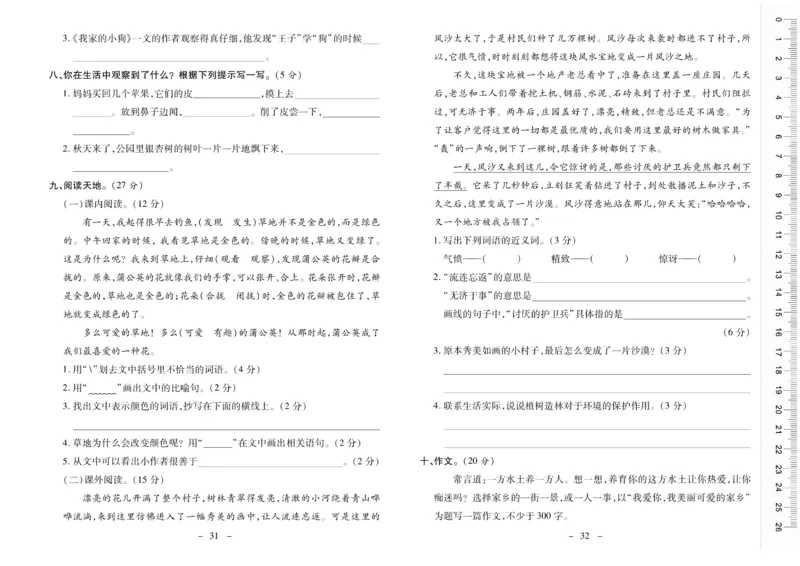 《优佳好卷》23秋语文3年级上册（RJ）_三年级上下册资料_小学三年级学习资料-25年更新版_3-01、小学三年级语文上册_3-1-2、练习题、作业、试题、试卷_电子册类
