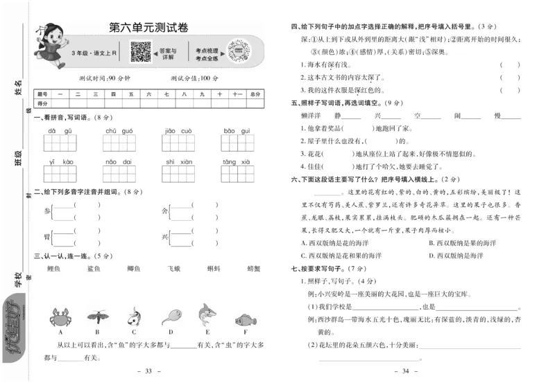 《优佳好卷》23秋语文3年级上册（RJ）_三年级上下册资料_小学三年级学习资料-25年更新版_3-01、小学三年级语文上册_3-1-2、练习题、作业、试题、试卷_电子册类