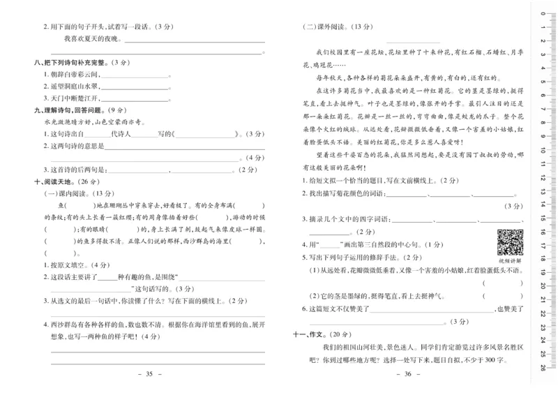 《优佳好卷》23秋语文3年级上册（RJ）_三年级上下册资料_小学三年级学习资料-25年更新版_3-01、小学三年级语文上册_3-1-2、练习题、作业、试题、试卷_电子册类