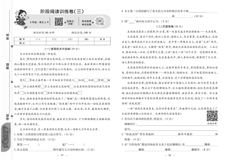 《优佳好卷》23秋语文3年级上册（RJ）_三年级上下册资料_小学三年级学习资料-25年更新版_3-01、小学三年级语文上册_3-1-2、练习题、作业、试题、试卷_电子册类