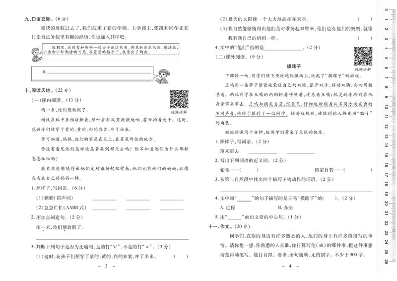 《优佳好卷》23秋语文3年级上册（RJ）_三年级上下册资料_小学三年级学习资料-25年更新版_3-01、小学三年级语文上册_3-1-2、练习题、作业、试题、试卷_电子册类