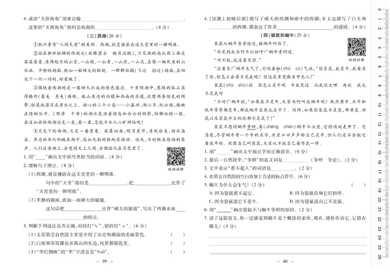 《优佳好卷》23秋语文3年级上册（RJ）_三年级上下册资料_小学三年级学习资料-25年更新版_3-01、小学三年级语文上册_3-1-2、练习题、作业、试题、试卷_电子册类