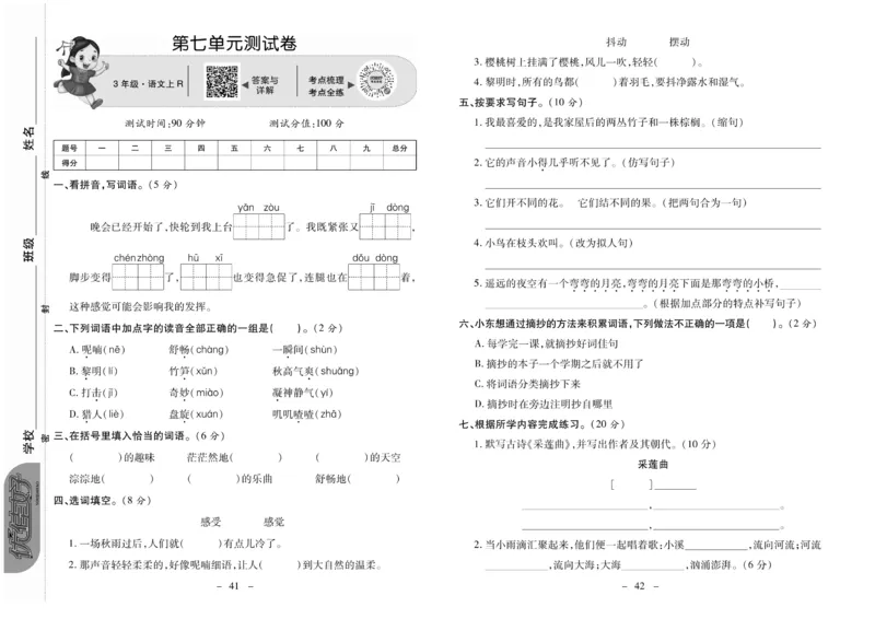 《优佳好卷》23秋语文3年级上册（RJ）_三年级上下册资料_小学三年级学习资料-25年更新版_3-01、小学三年级语文上册_3-1-2、练习题、作业、试题、试卷_电子册类