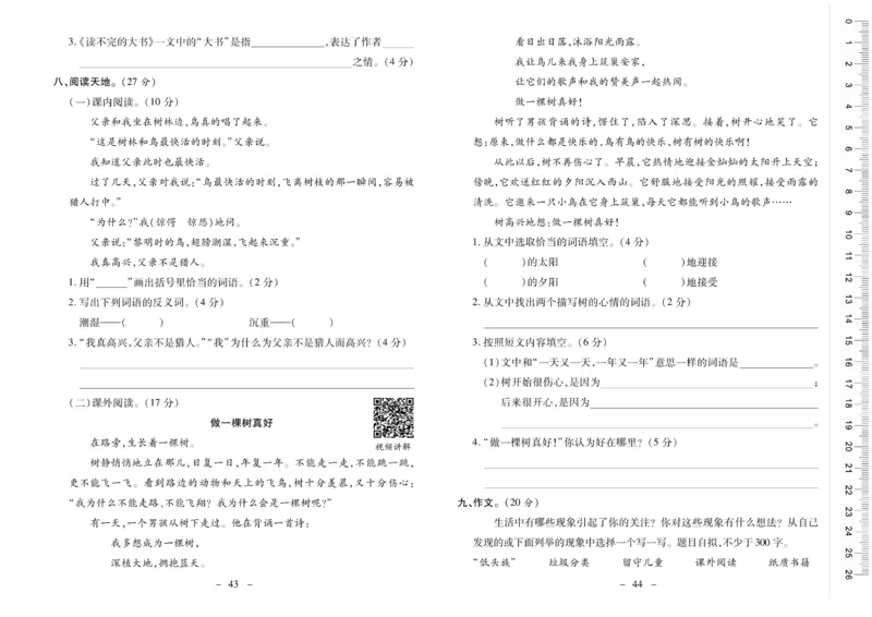 《优佳好卷》23秋语文3年级上册（RJ）_三年级上下册资料_小学三年级学习资料-25年更新版_3-01、小学三年级语文上册_3-1-2、练习题、作业、试题、试卷_电子册类