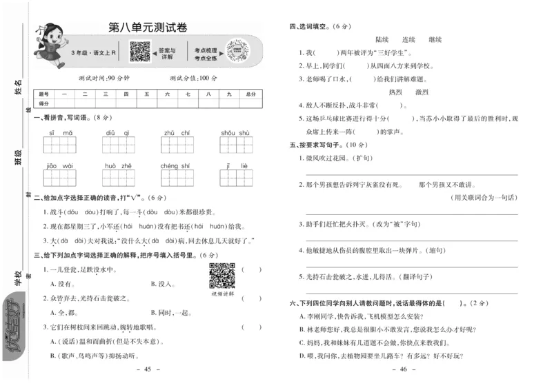 《优佳好卷》23秋语文3年级上册（RJ）_三年级上下册资料_小学三年级学习资料-25年更新版_3-01、小学三年级语文上册_3-1-2、练习题、作业、试题、试卷_电子册类