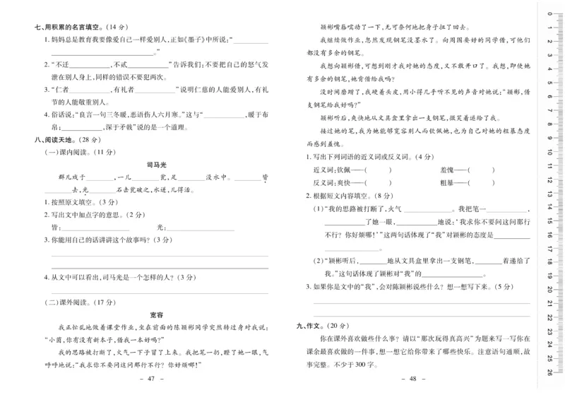 《优佳好卷》23秋语文3年级上册（RJ）_三年级上下册资料_小学三年级学习资料-25年更新版_3-01、小学三年级语文上册_3-1-2、练习题、作业、试题、试卷_电子册类