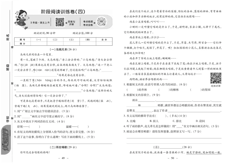 《优佳好卷》23秋语文3年级上册（RJ）_三年级上下册资料_小学三年级学习资料-25年更新版_3-01、小学三年级语文上册_3-1-2、练习题、作业、试题、试卷_电子册类
