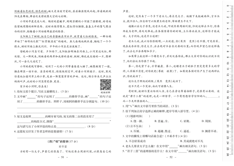 《优佳好卷》23秋语文3年级上册（RJ）_三年级上下册资料_小学三年级学习资料-25年更新版_3-01、小学三年级语文上册_3-1-2、练习题、作业、试题、试卷_电子册类