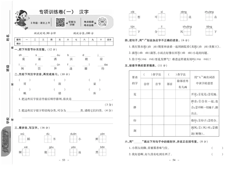 《优佳好卷》23秋语文3年级上册（RJ）_三年级上下册资料_小学三年级学习资料-25年更新版_3-01、小学三年级语文上册_3-1-2、练习题、作业、试题、试卷_电子册类