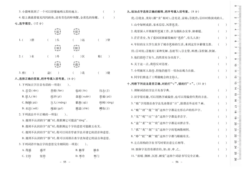 《优佳好卷》23秋语文3年级上册（RJ）_三年级上下册资料_小学三年级学习资料-25年更新版_3-01、小学三年级语文上册_3-1-2、练习题、作业、试题、试卷_电子册类