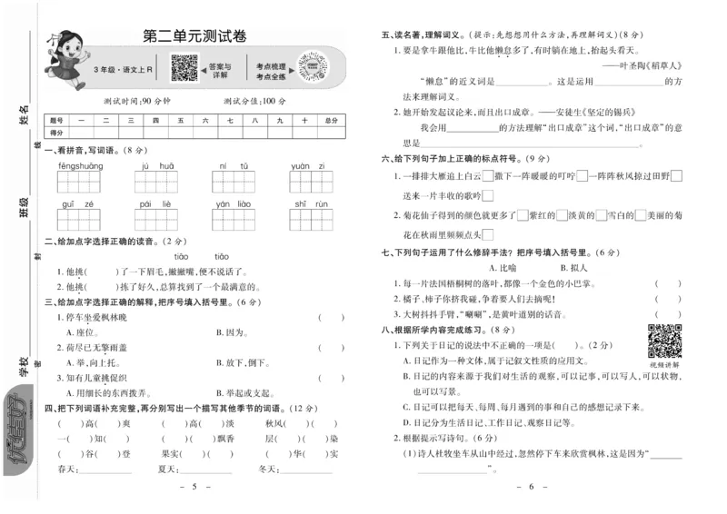 《优佳好卷》23秋语文3年级上册（RJ）_三年级上下册资料_小学三年级学习资料-25年更新版_3-01、小学三年级语文上册_3-1-2、练习题、作业、试题、试卷_电子册类