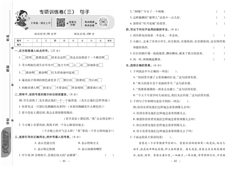 《优佳好卷》23秋语文3年级上册（RJ）_三年级上下册资料_小学三年级学习资料-25年更新版_3-01、小学三年级语文上册_3-1-2、练习题、作业、试题、试卷_电子册类